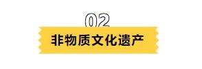 文化和自然遗产日 | 