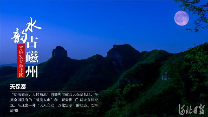 旅发筹备进行时·磁县②｜来吧！一起“图游”水韵古磁州