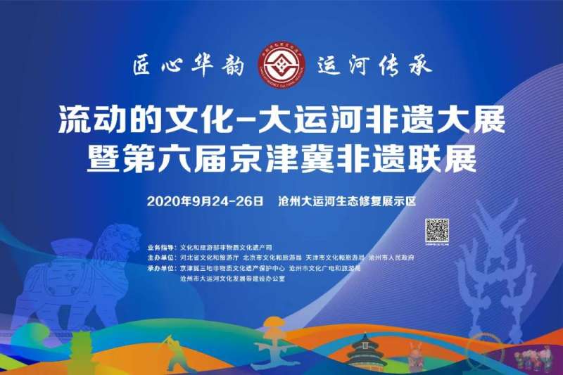 运河非遗展暨第六届京津冀非遗联展将在沧州举办