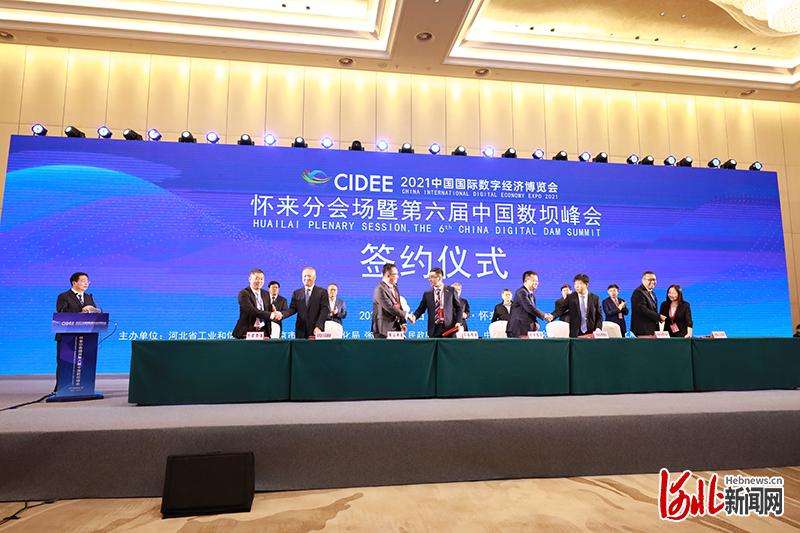 快讯 | 2021国际数字经济博览会怀来分会场现场签约16个