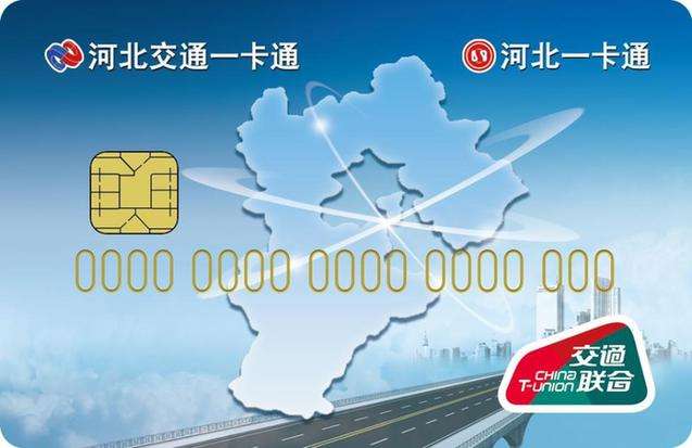 河北交通一卡通最新最全消息来啦！去哪办？打几折？刷卡线路……