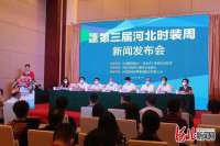 特色抢先看！第三届河北时装周将于10月初在河北沧州举行