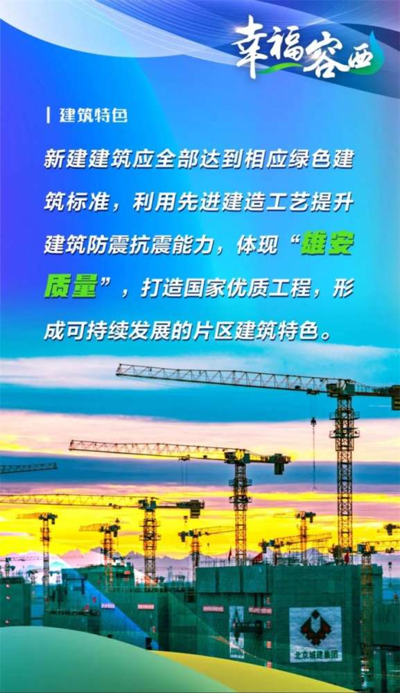 雄安又一座新城区“孕育而生”，规模10万人！