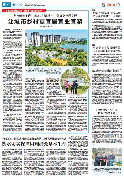 河北衡水：让城市乡村更宜居宜业宜游