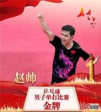 赵帅夺金 张家口市委市发去贺电