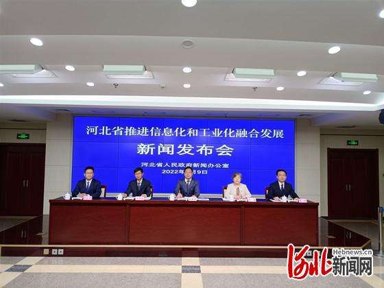 定了！2022年河北两化融合工作这样干