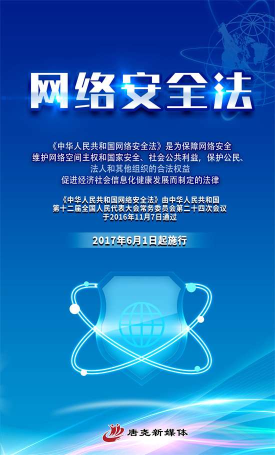 网络安全法·图解 | 网络安全法中的要点