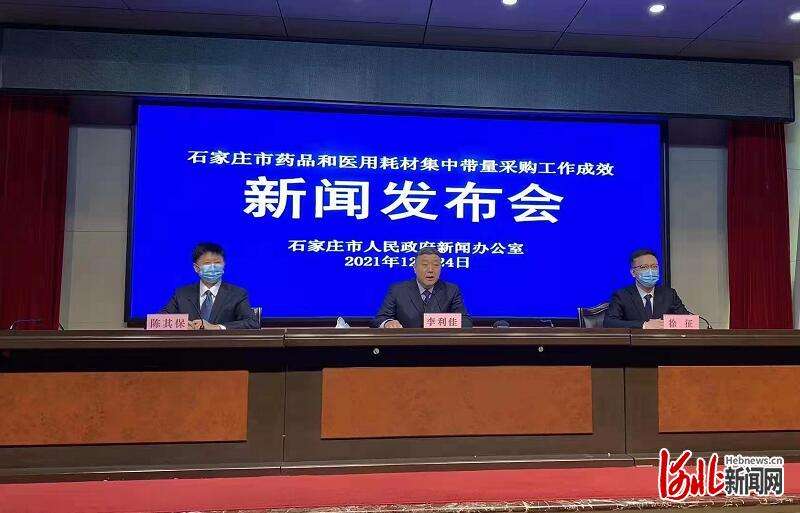 累计节约资金超过8.2亿元！河北石家庄市药品和医用耗材集采成效显著