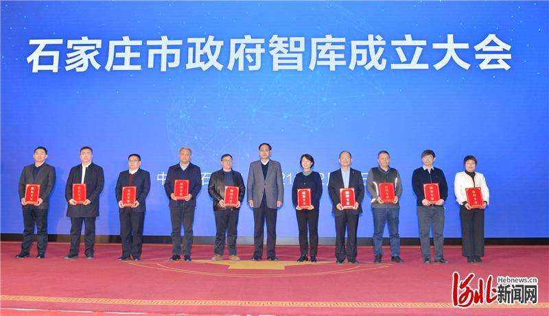 河北石家庄市智库！20名特聘专家和第一批20名顾问专家受聘上岗