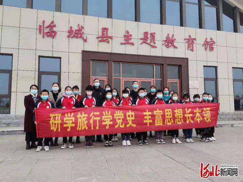 河北临城城关小学开展研学旅行学史活动