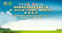 回放| 沧州县域公交移动支付便民工程暨“河北农信一分钱乘车”宣传月活动启动仪式