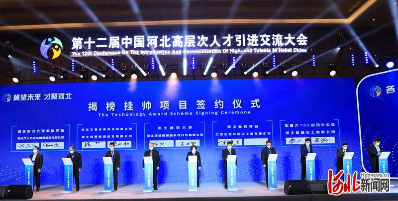 第十二届河北高层次人才引进交流举办