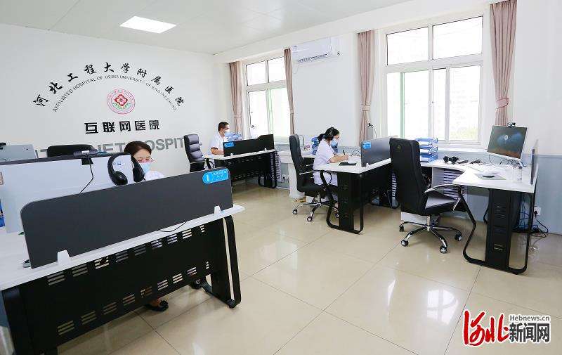 河北互联网医院上线运营
