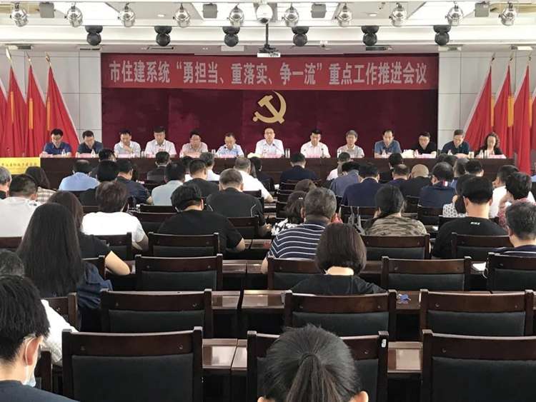 秦皇岛市住建系统重点工作推进会
