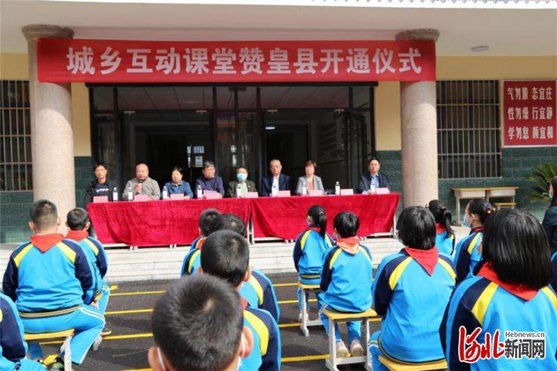 保定市“互动课堂”落地赞皇县山区学校