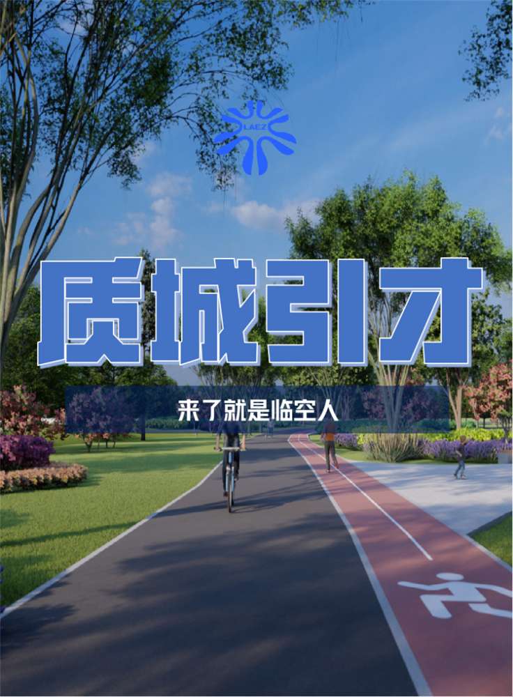 精雕细琢 廊坊临空经济区着力打造“物业城市”新样板