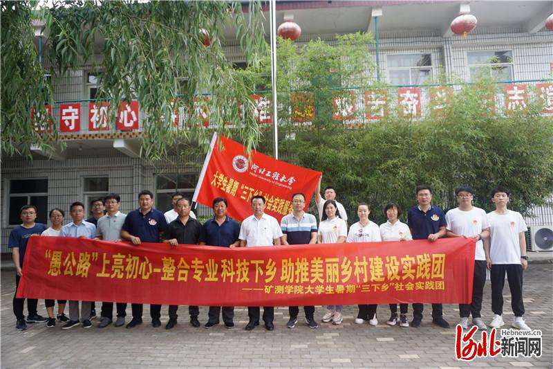 河北工程学暑期社会实践活动走进涉县后池村