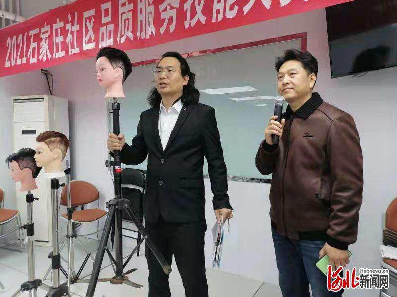2021年石家庄社区品质服务技能赛美发技能决赛圆满收官