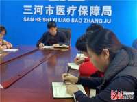 三河：门诊共济惠民政策“落地开花”