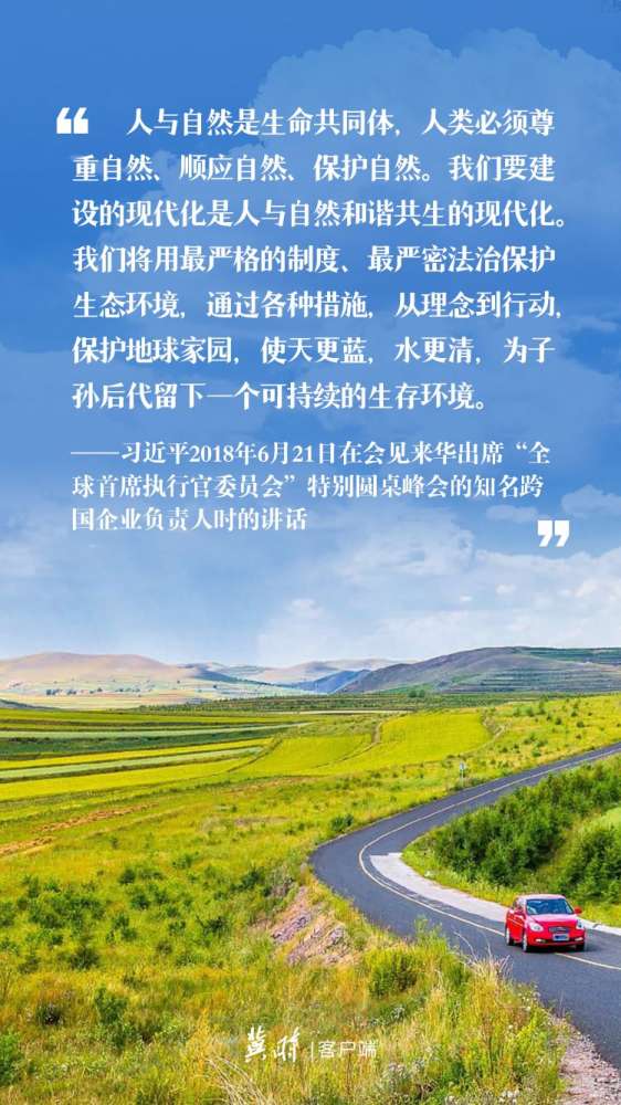 【冀时海报】世界环境日 | 这样阐述生态文明