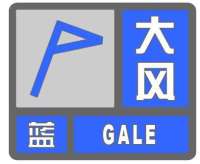 风蓝色预警！明天白天到6日，河北有北到西北风4到6级