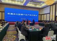 库尔勒馕产品产销对接会在河北石家庄举行