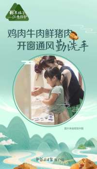 海报 | “粽”享端午，注意防护！这份“粽”要提醒请收好→