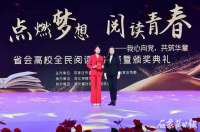 “我心向，共筑华章” 石家庄高校青年阅读活动圆满落幕