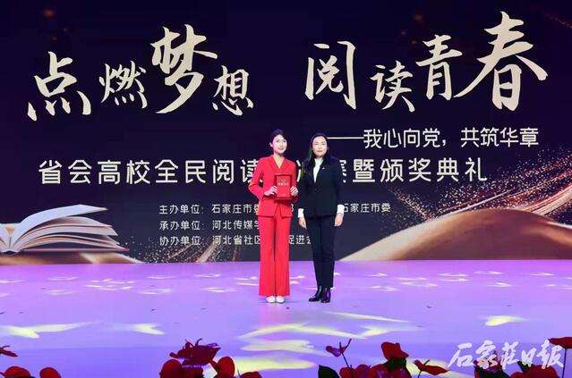 “我心向，共筑华章” 石家庄高校青年阅读活动圆满落幕