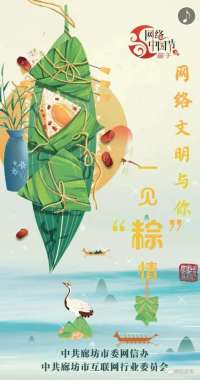 原创H5丨网络文明与你一见“粽”情