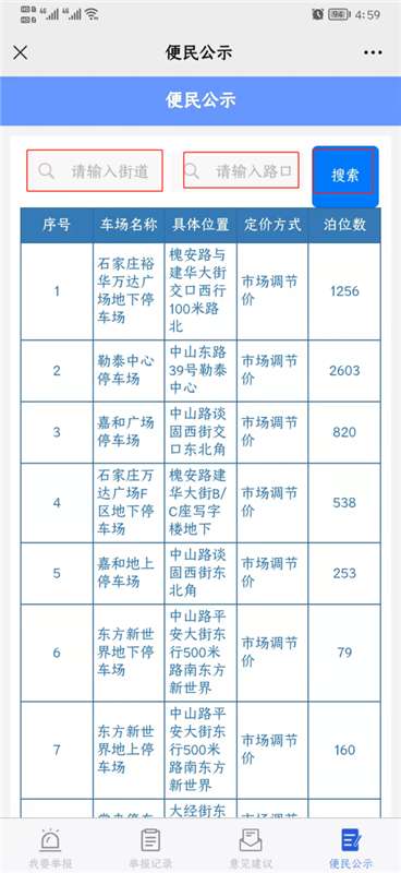 石家庄市已备案停车场，在这里可一键查询！
