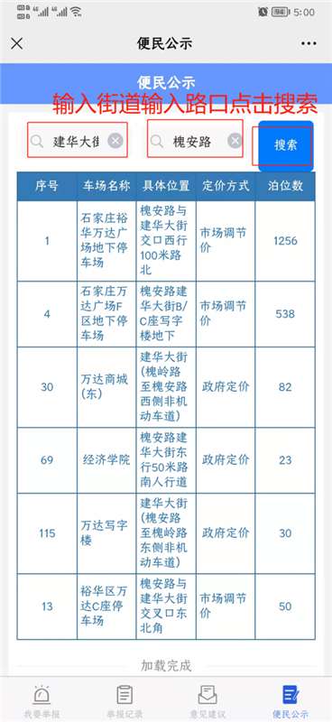 石家庄市已备案停车场，在这里可一键查询！