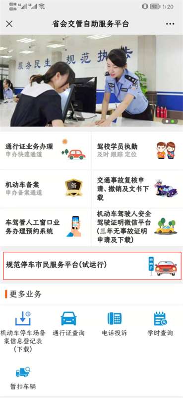 石家庄市已备案停车场，在这里可一键查询！