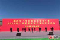 廊坊市北三县2022年一季度重点项目集中开工