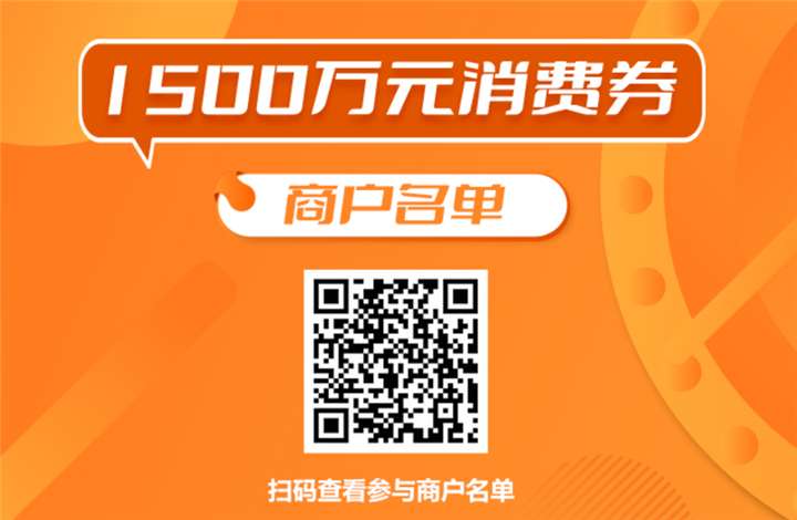@石家庄人 1500万元惠民消费券今日开抢！