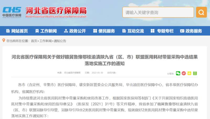河北最新通知！7月1日起执行！事关医用耗材带量采购