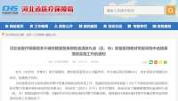 河北最新通知！7月1日起执行！事关医用耗材带量采购