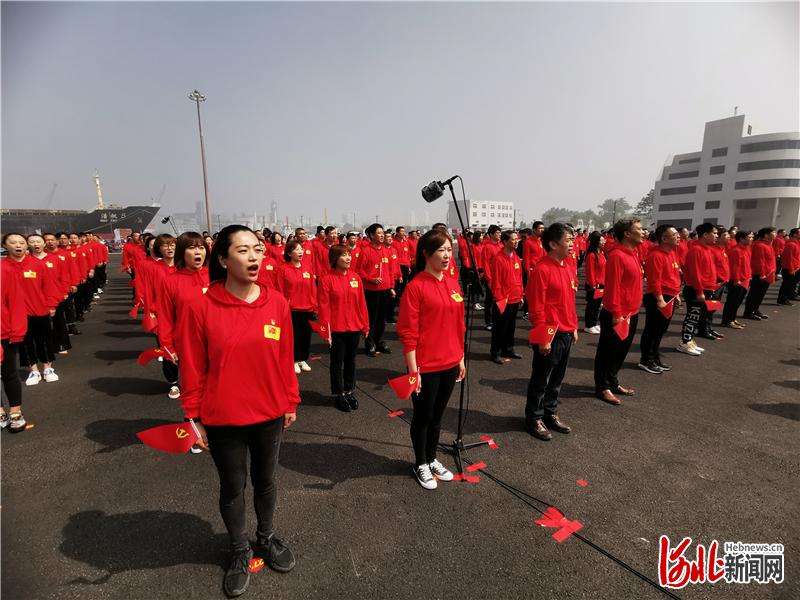 河北港口集团举行“启航新时代、永远跟走”庆祝主题活动