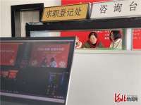 三河：“云”上求职 直播带“岗”