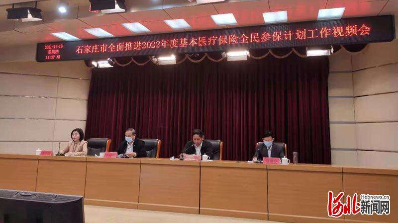 河北石家庄市医疗保障全面推进2022年度全民参保工作