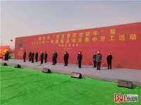 廊坊中区县2022年一季度重点项目集中开工活动举行