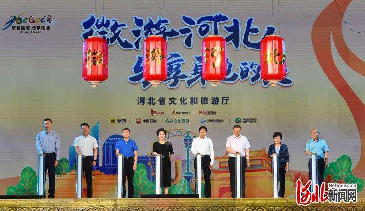 来了！微游河北·乐享身边的美