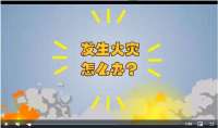 “蓝朋友”给小朋友们送礼啦！衡水消防拍摄儿童消防安全宣传片