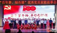 承德滦平：“绿色生态”优秀员家庭故事会开讲