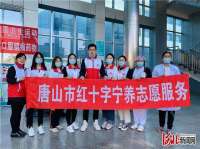 唐山市红十字宁养（临终关怀）志愿服务让3828名贫困晚期癌症患者受益