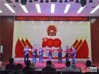承德县法院组织庆祝100史学情景歌咏