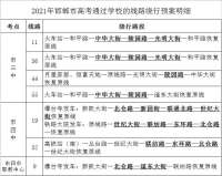 高考期间 邯郸分公交线路临时改线运行