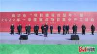 总投资205.8亿元！廊坊临空经济区23个重点项目集中开工