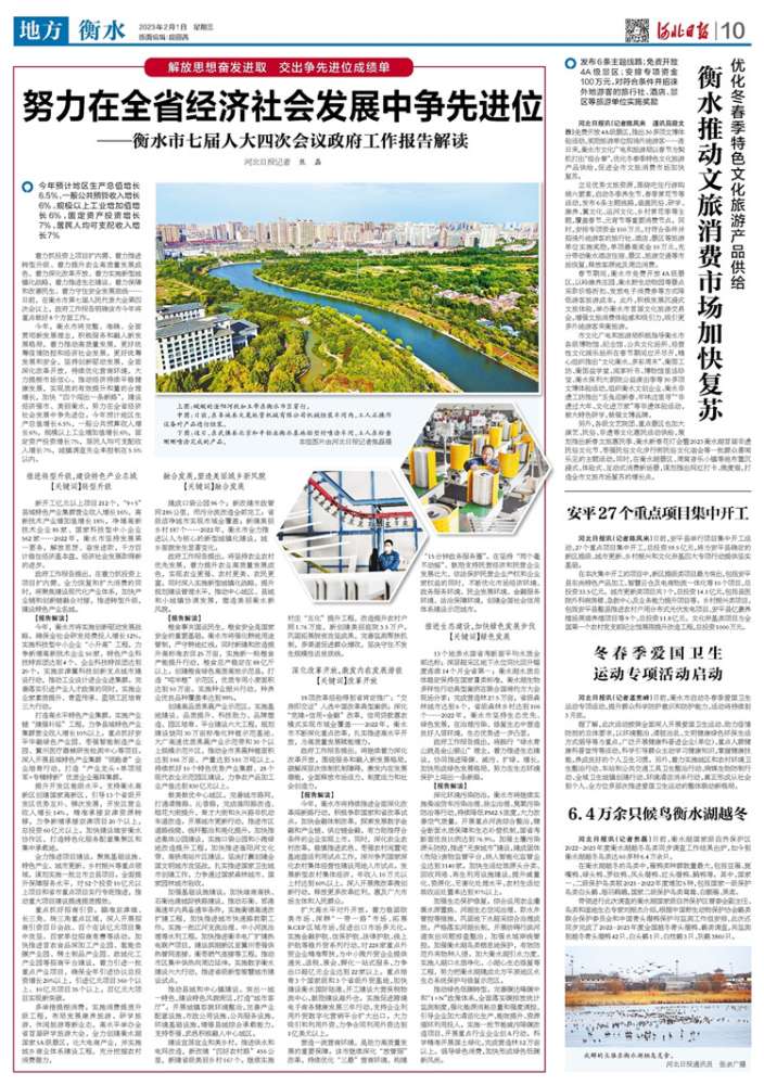 衡水：努力在全经济社会发展中争先进位