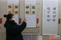 唐山师范学院举办廉政文化作品展